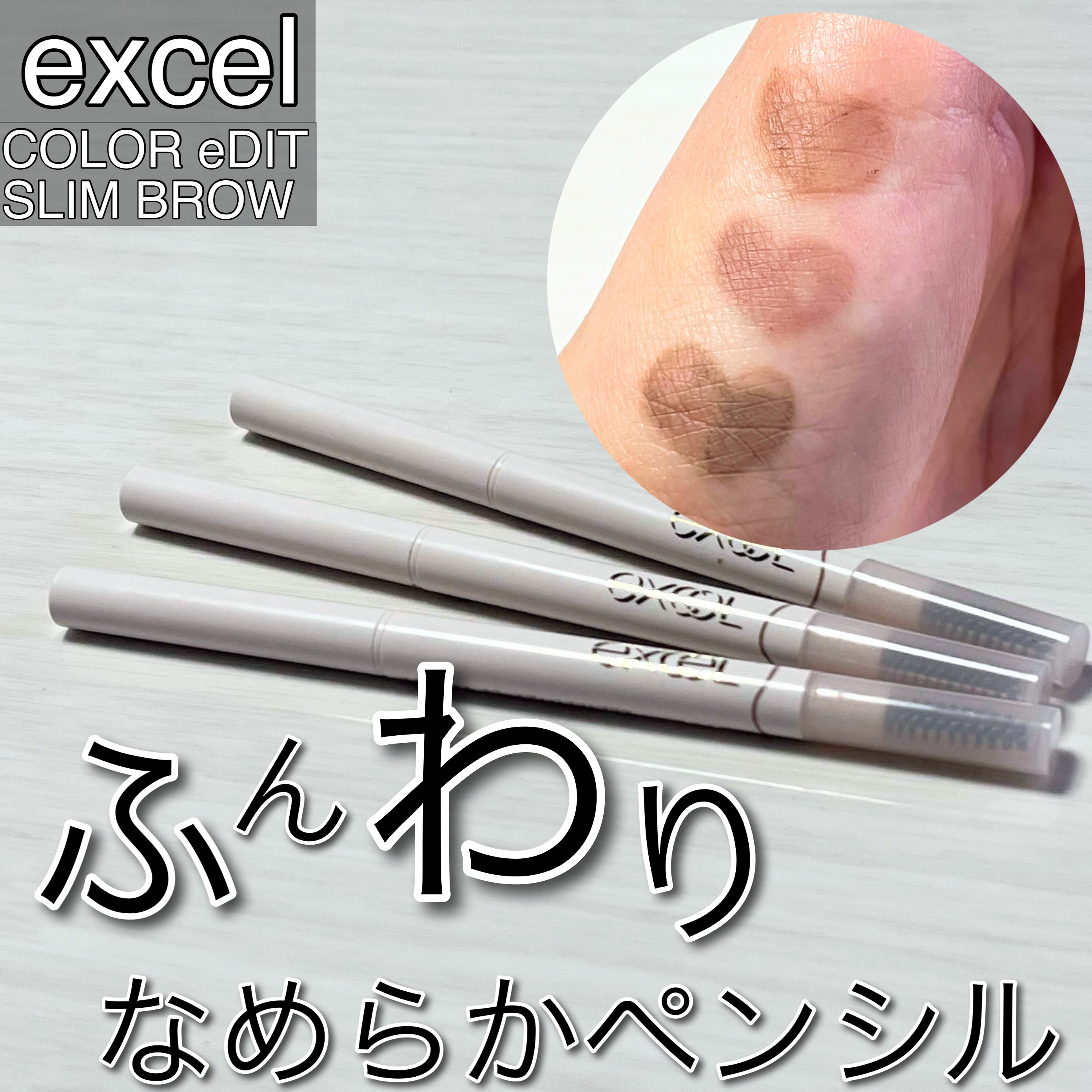カラーエディットスリムブロウ ES03 オータムベージュ/excel/アイブロウペンシルを使ったクチコミ（1枚目）