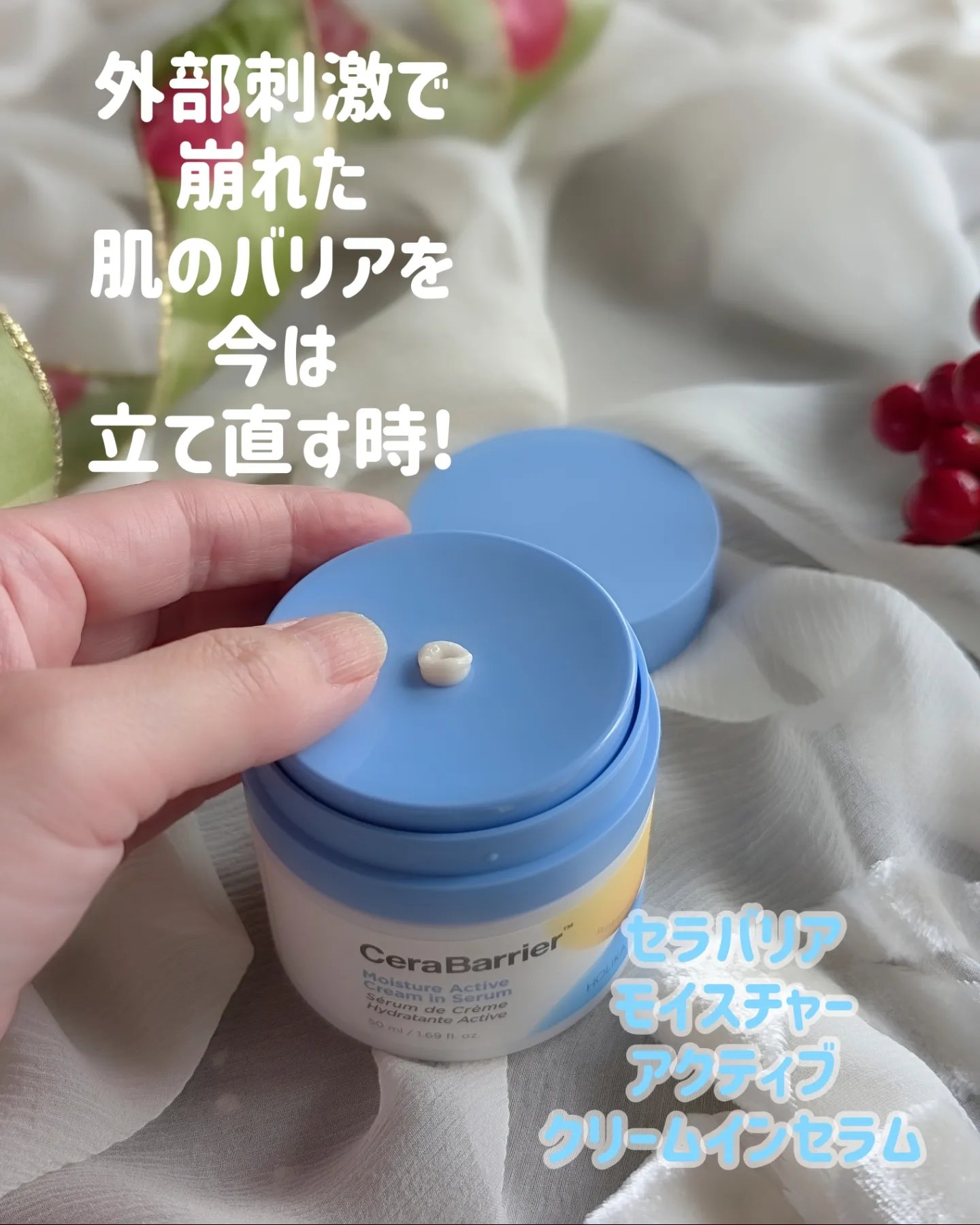 セラバリア　モイスチャーアクティブ　クリームインセラム/HOLIKA HOLIKA/フェイスクリームを使ったクチコミ（1枚目）