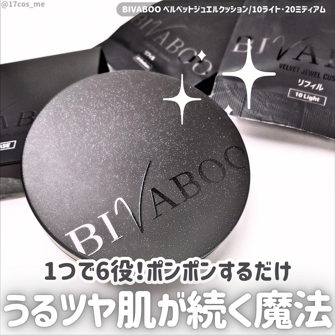 ベルベットジュエルクッション/BIVABOO/クッションファンデーションを使ったクチコミ（1枚目）
