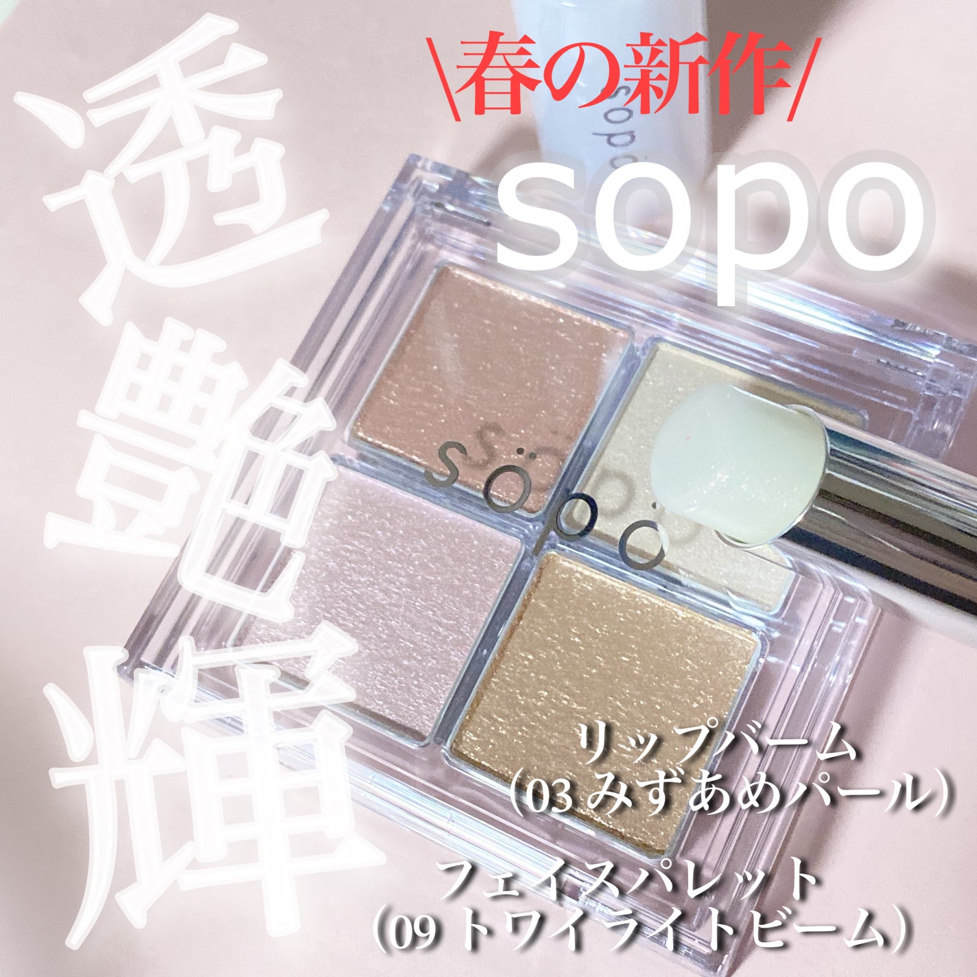 リップバーム/sopo/リップバームを使ったクチコミ(4枚目)