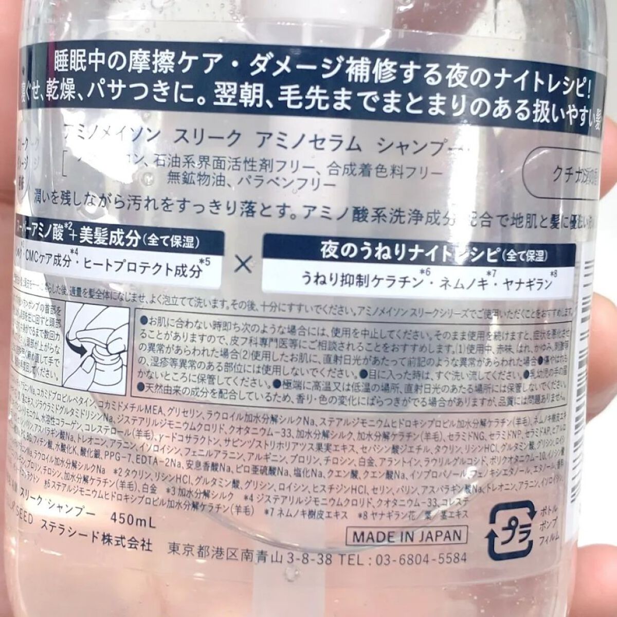 スリーク アミノセラム ヘアオイル/アミノメイソン/アウトバストリートメントを使ったクチコミ（3枚目）