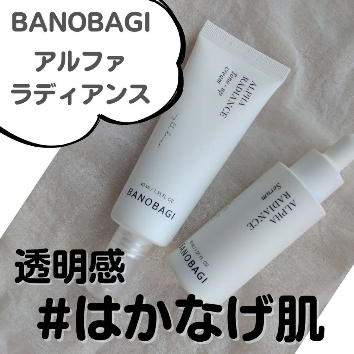 アルファラディアンスグローセラム/BANOBAGI/美容液を使ったクチコミ（1枚目）