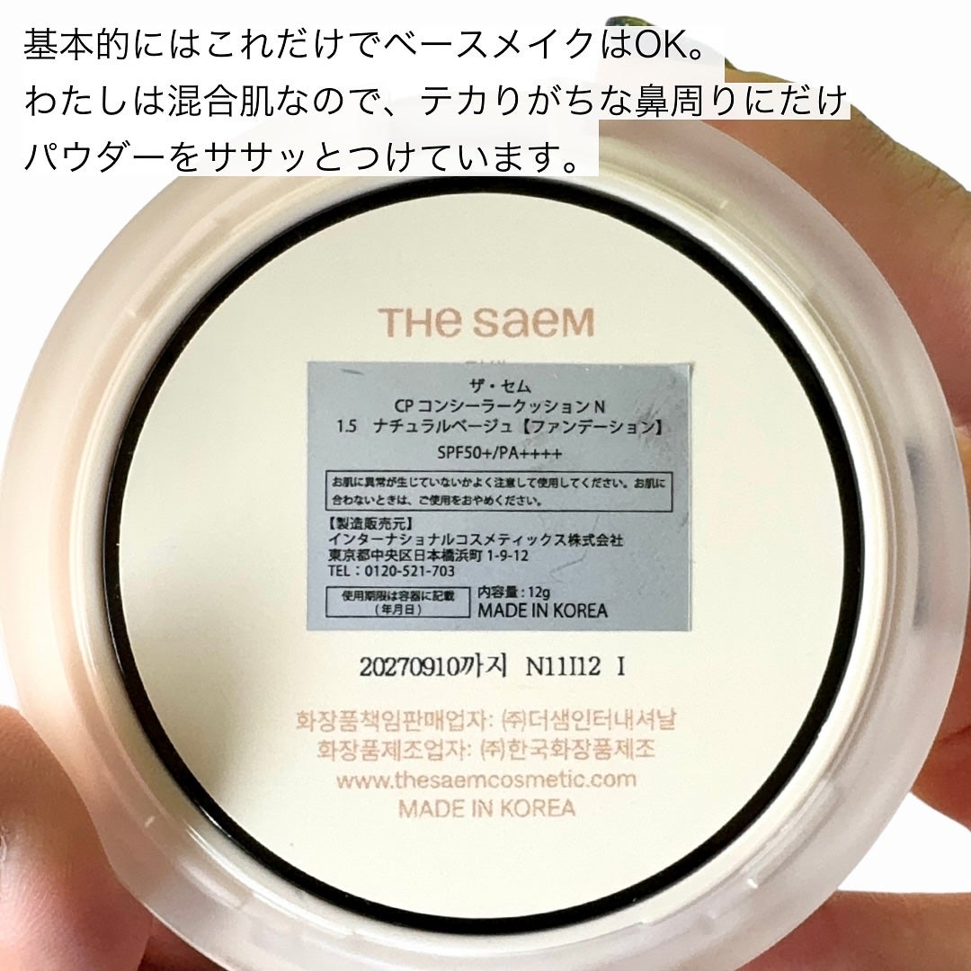 カバーパーフェクションコンシーラークッション/the SAEM/リキッドコンシーラーを使ったクチコミ(3枚目)