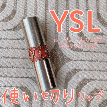 YVES SAINT LAURENT BEAUTE ルージュ ヴォリュプテ シャインのクチコミ「YVES SAINT LAURENT 

ルージュ ヴォリュプテ ロックシャイン3

ピンクフ.....」（1枚目）