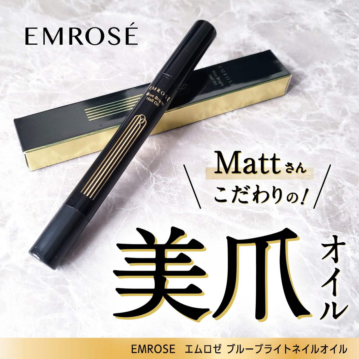 ブルーブライトネイルオイル/EMROSÉ/ネイルオイル・トリートメントを使ったクチコミ(1枚目)