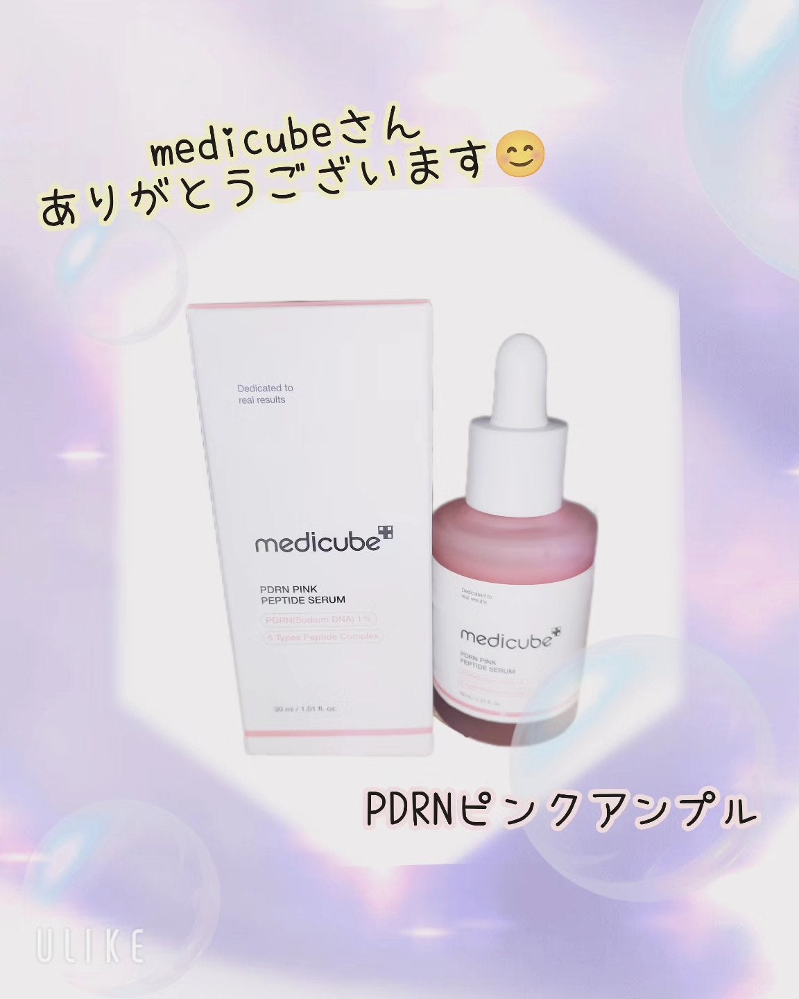 PDRNピンクアンプル PDRN 10,000ppm配合/MEDICUBE/美容液を使ったクチコミ(1枚目)