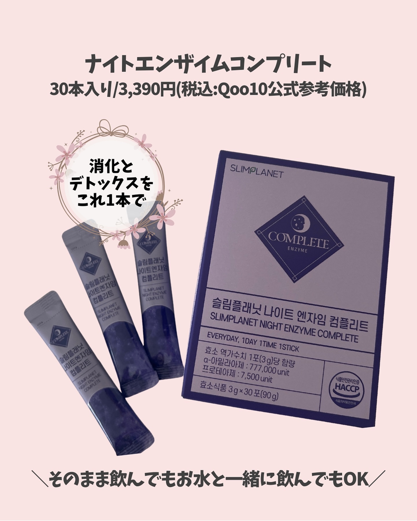 ナイトエンザイムコンプリート/スリムプラネット/酵素食品を使ったクチコミ（2枚目）