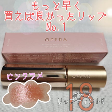 オペラ リップティント まとめ売り18本 オペラ リップティント N 18 アンバーオレンジ / OPERA(オペラ