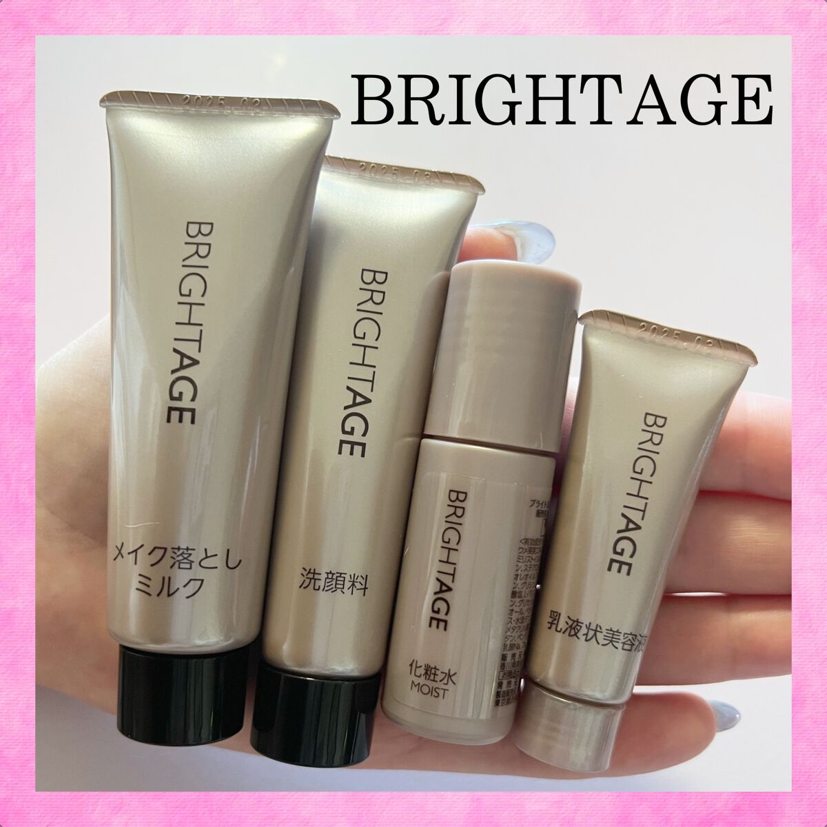 トラベルセット/BRIGHTAGE/トライアルキットを使ったクチコミ(1枚目)