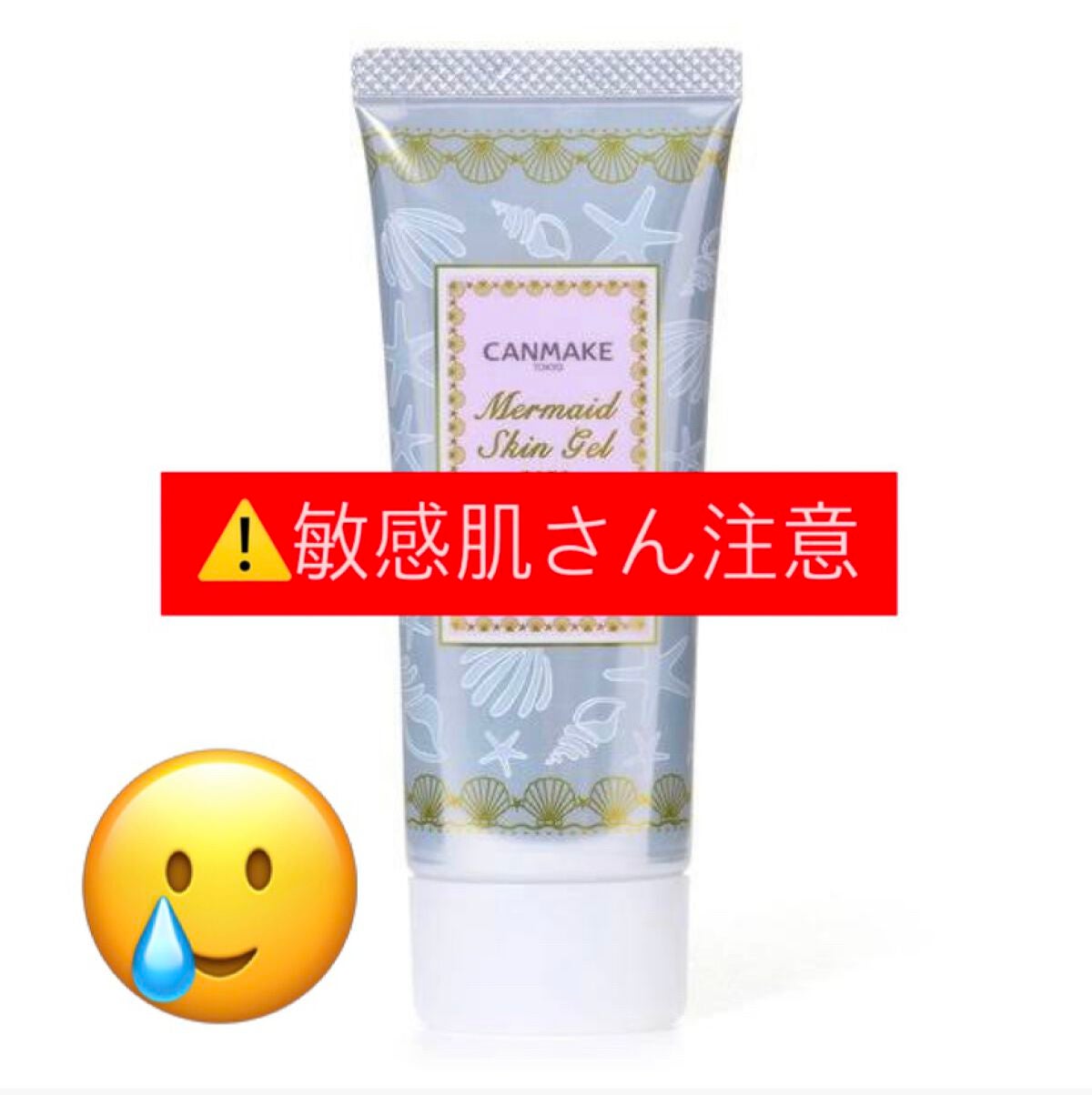 マーメイドスキンジェルUV/キャンメイク/日焼け止めジェルを使ったクチコミ(1枚目)