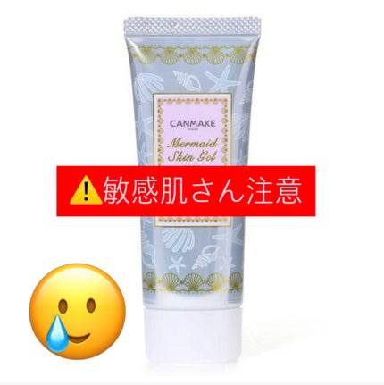 マーメイドスキンジェルUV/キャンメイク/日焼け止めジェルを使ったクチコミ(1枚目)
