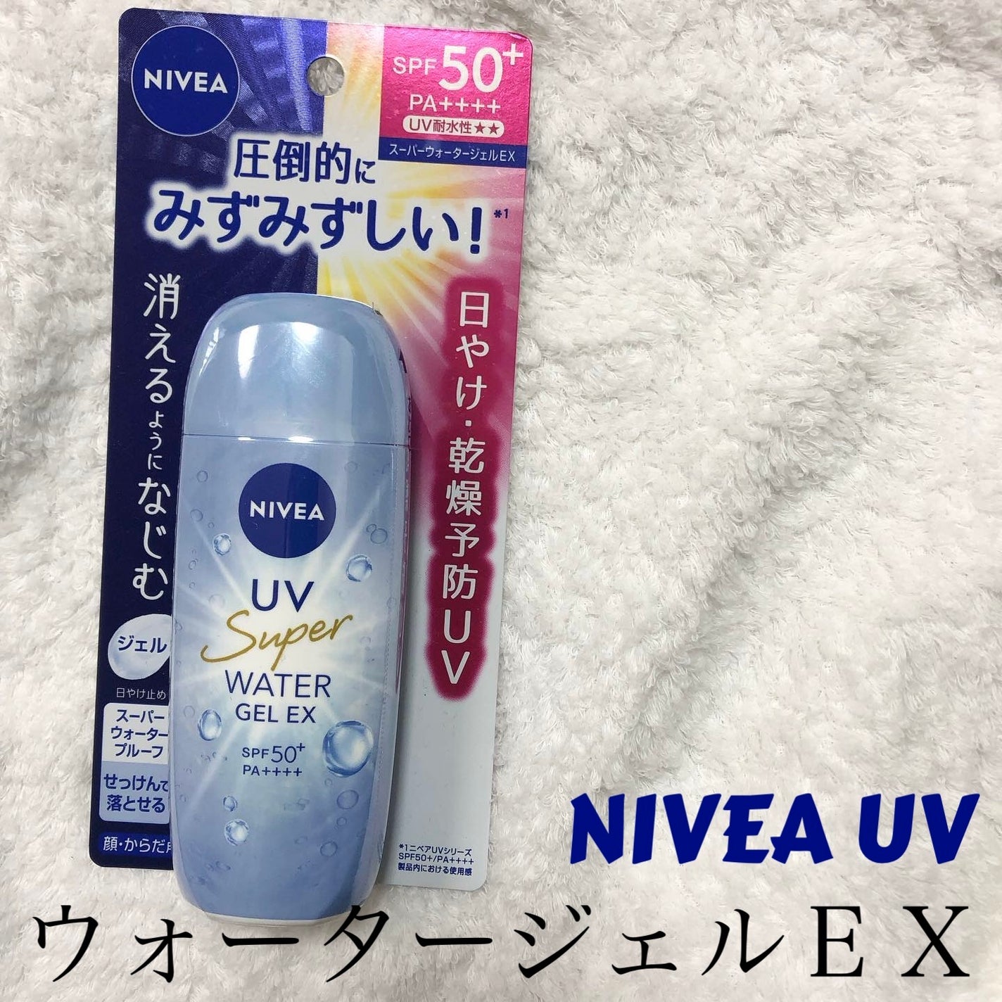 ニベアUV ウォータージェルEX/ニベア/日焼け止めジェルを使ったクチコミ(1枚目)
