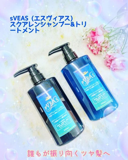 シャンプー (スクアレンシャンプー)/トリートメント (スクアレントリートメント) シャンプー 500ml/sVEAS/市販シャンプーを使ったクチコミ(1枚目)