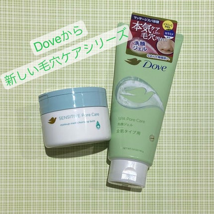 しっとり毛穴ケアクレンジングバーム/ダヴ/クレンジングバームを使ったクチコミ(1枚目)