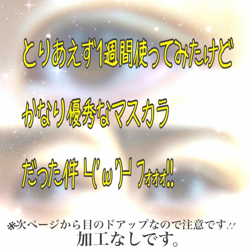 ラッシュフォーマー(クリア)/KATE/マスカラを使ったクチコミ(1枚目)