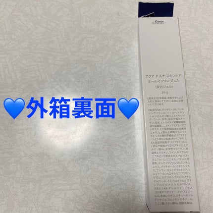 アクアドルナスキンケア オールインワンジェル/アウラ/オールインワン化粧品を使ったクチコミ(4枚目)