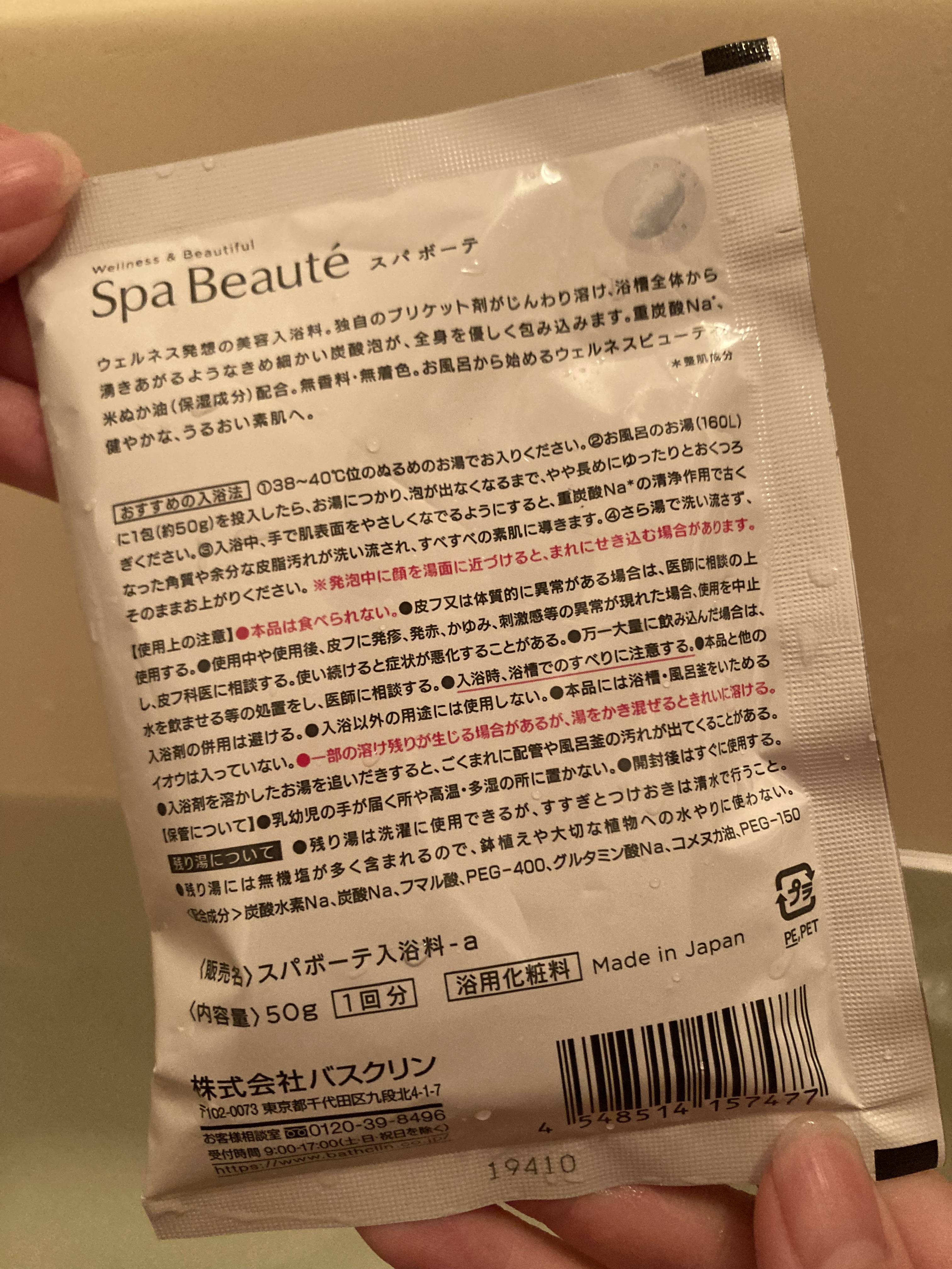 spa beaute/バスクリン/炭酸系入浴剤を使ったクチコミ（2枚目）
