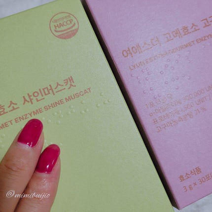 ヨエスターグルメ酵素/ESTHER FORMULA/美容サプリメントを使ったクチコミ(5枚目)