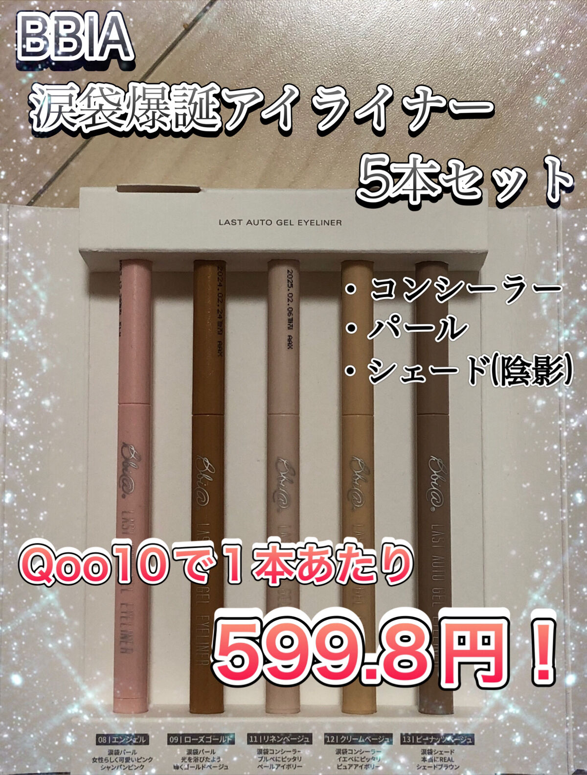 ラストオート ジェルアイライナー/BBIA/ジェルアイライナーを使ったクチコミ（1枚目）