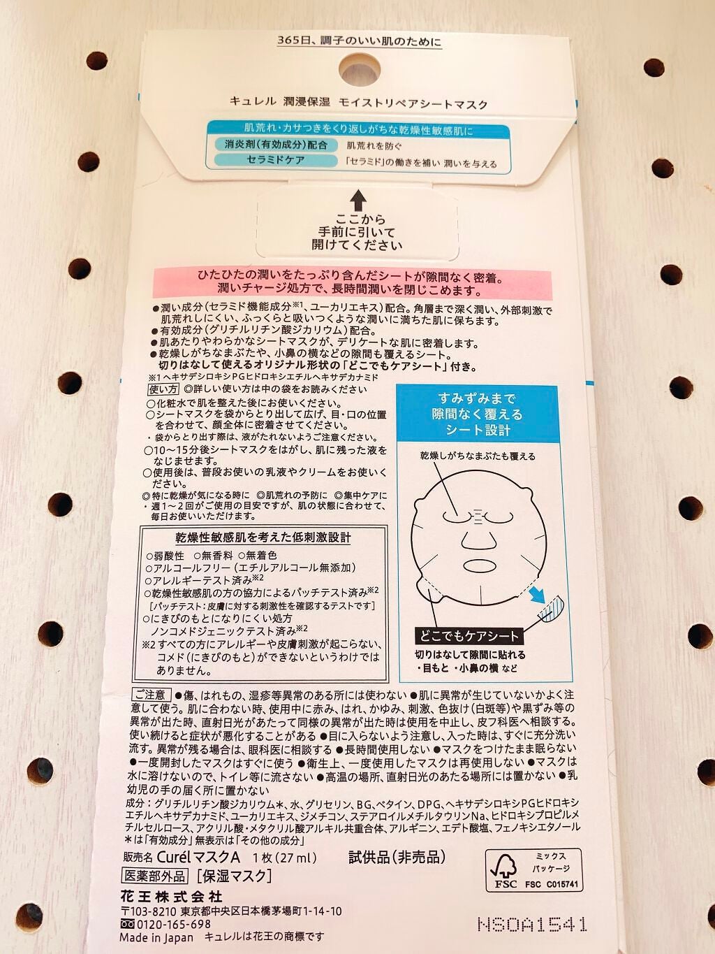 潤浸保湿 モイストリペアシートマスク/キュレル/シートマスク・パックを使ったクチコミ(2枚目)