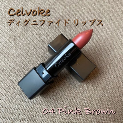 ディグニファイド リップス 04/Celvoke/口紅を使ったクチコミ(1枚目)