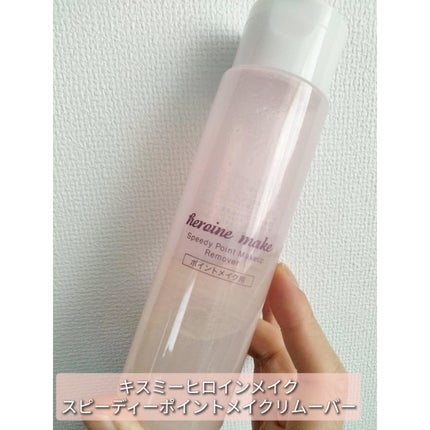 スピーディーポイントメイクリムーバー/ヒロインメイク/ポイントメイクリムーバーを使ったクチコミ(1枚目)