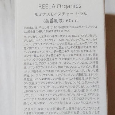 ルミナス モイスチャーセラム/REELA Organics/美容液を使ったクチコミ（6枚目）