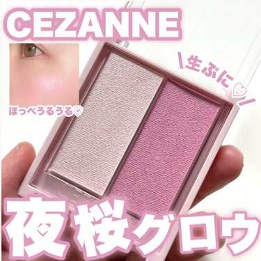 フェイスグロウカラー/CEZANNE/クリームハイライトを使ったクチコミ（1枚目）