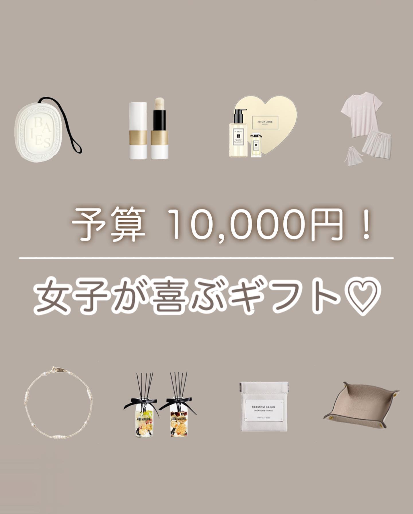 エルメス リップケアバームのクチコミ「@aoiroom2020 ◀︎別のギフトも見る　
もらって嬉しい、予算10000円のギフト♡
.....」（1枚目）