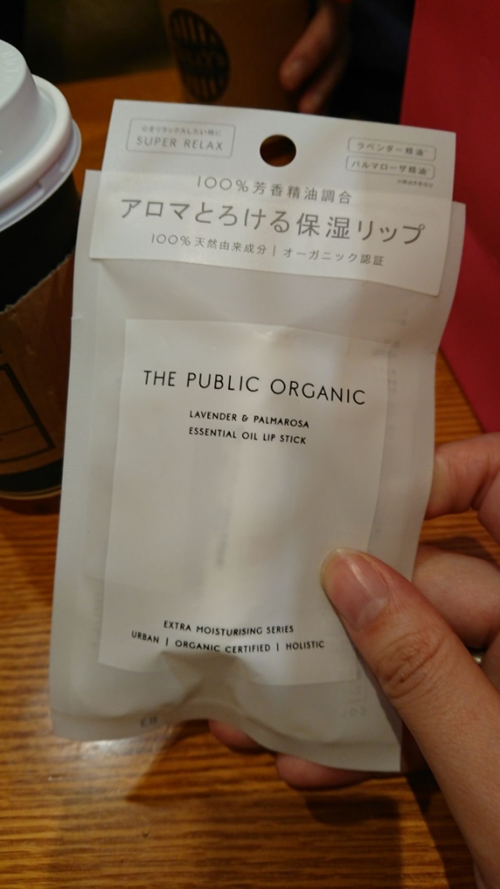 限定リップケア リップクリーム オーガニック認証 精油リップスティック スーパーリラックス レスト The Public Organicの口コミ 久しぶりの投稿休みに上手いこと時間ができな By らしゃ 代前半 Lips