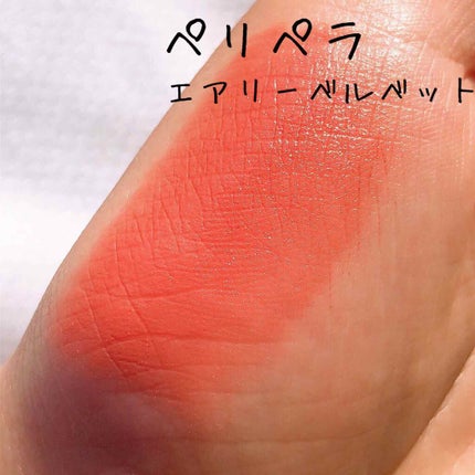 インク エアリー ベルベット/PERIPERA/口紅を使ったクチコミ(4枚目)