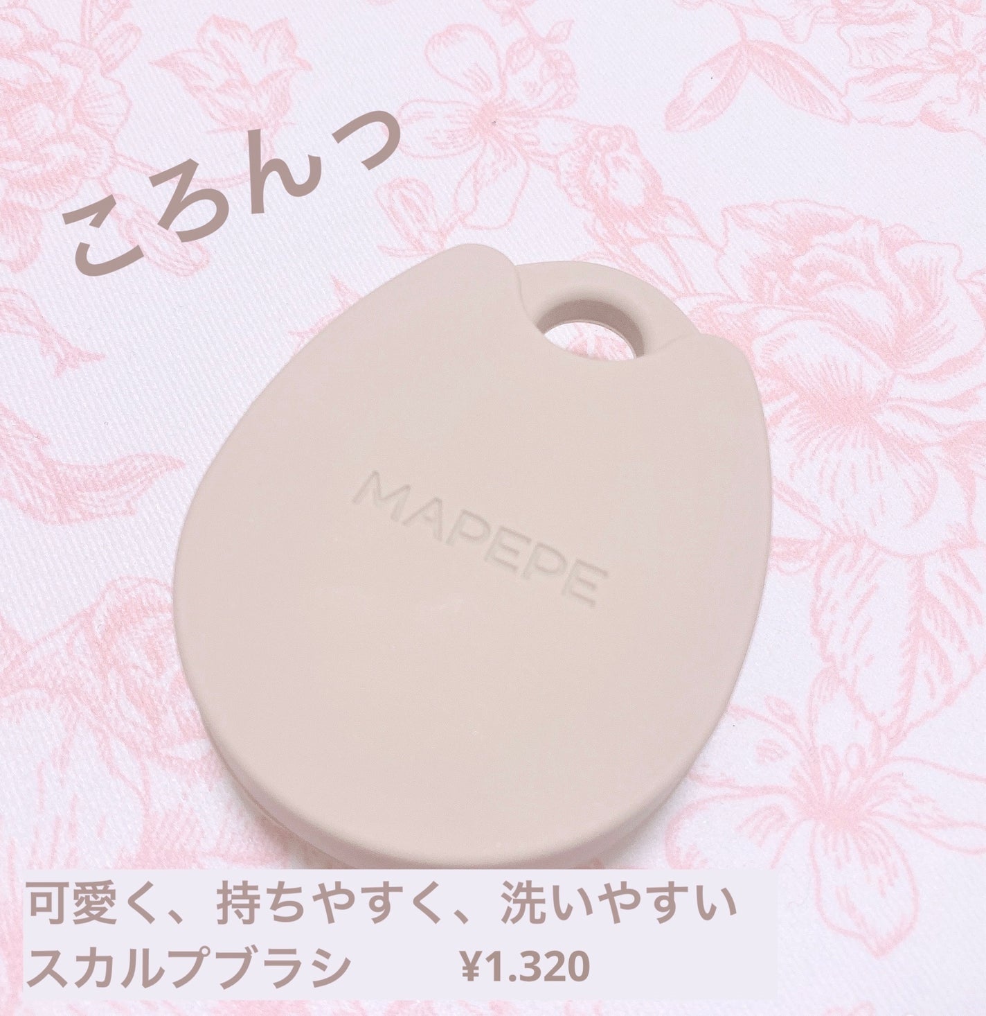 リラクシングスカルプケアブラシ/マペペ/スカルプブラシを使ったクチコミ(1枚目)