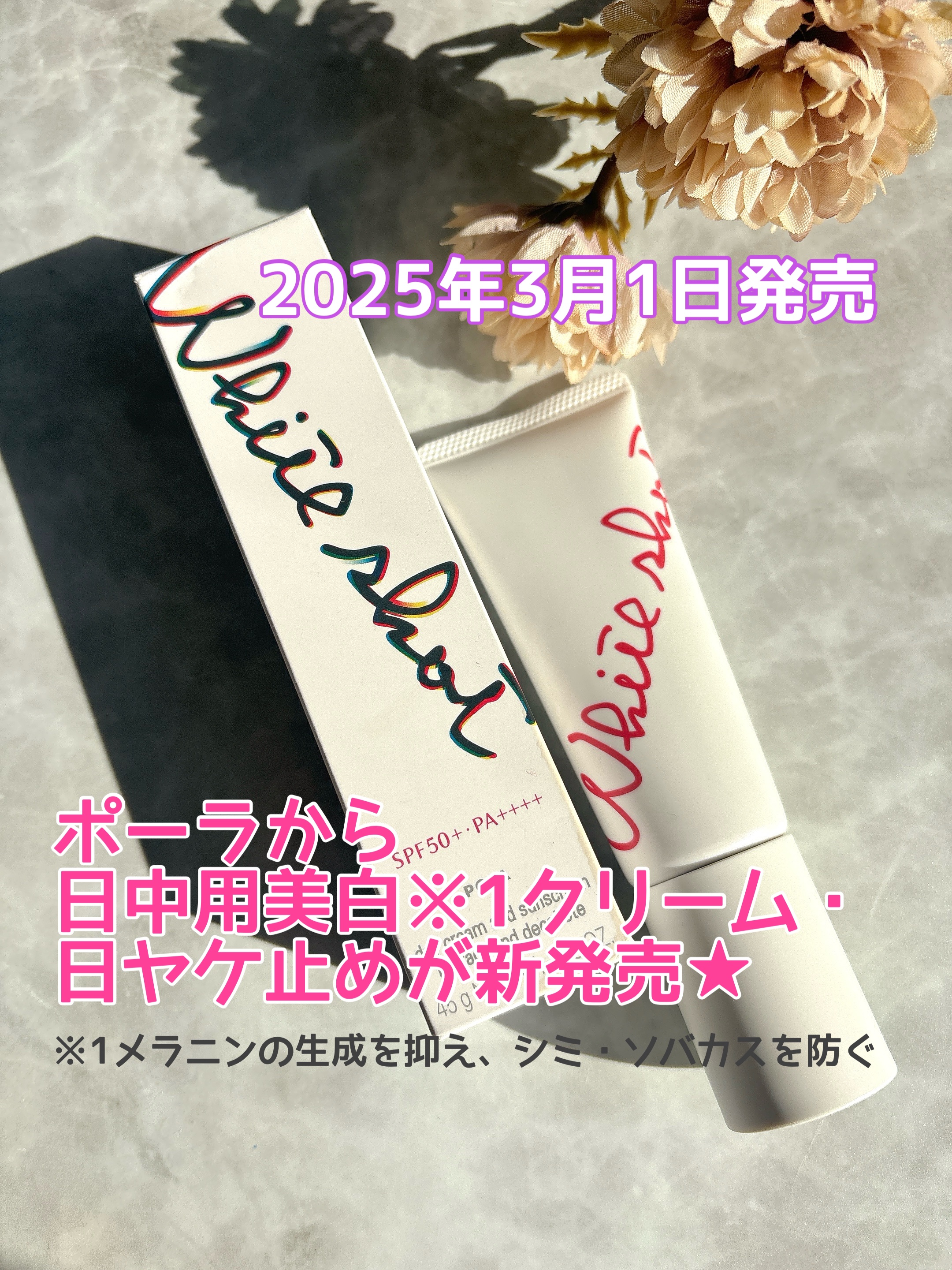 ホワイトショット セラムUV/ホワイトショット/日焼け止めクリームを使ったクチコミ（1枚目）