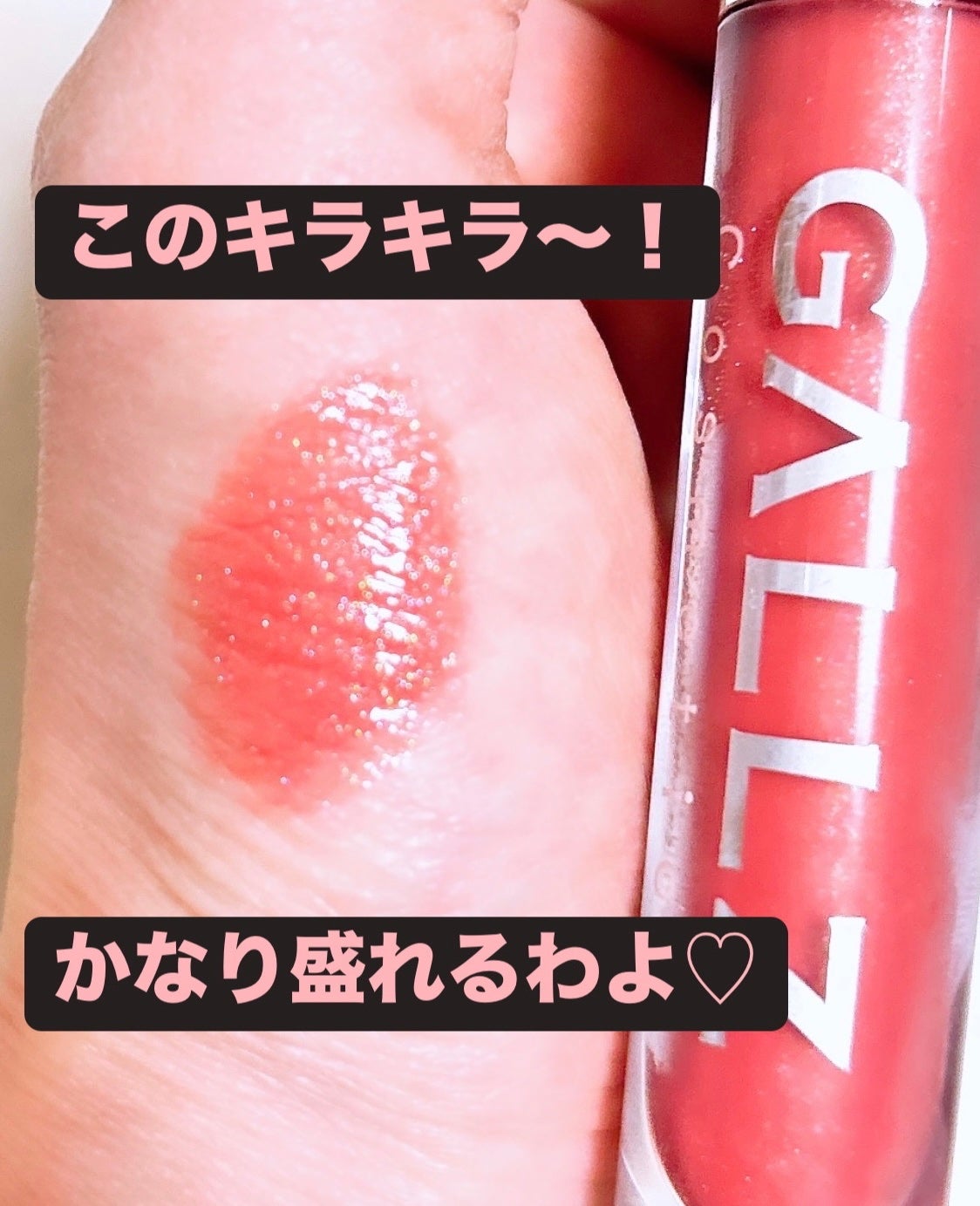 フラッシュ映えグロス/ギャルズ コスメティックス/リップグロスを使ったクチコミ(2枚目)