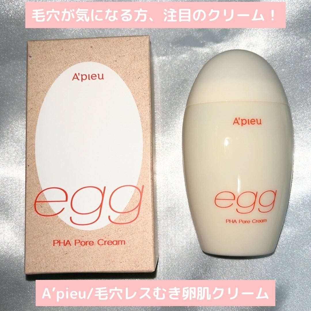 毛穴レスむき卵肌クリーム/A’pieu/フェイスクリームを使ったクチコミ(2枚目)
