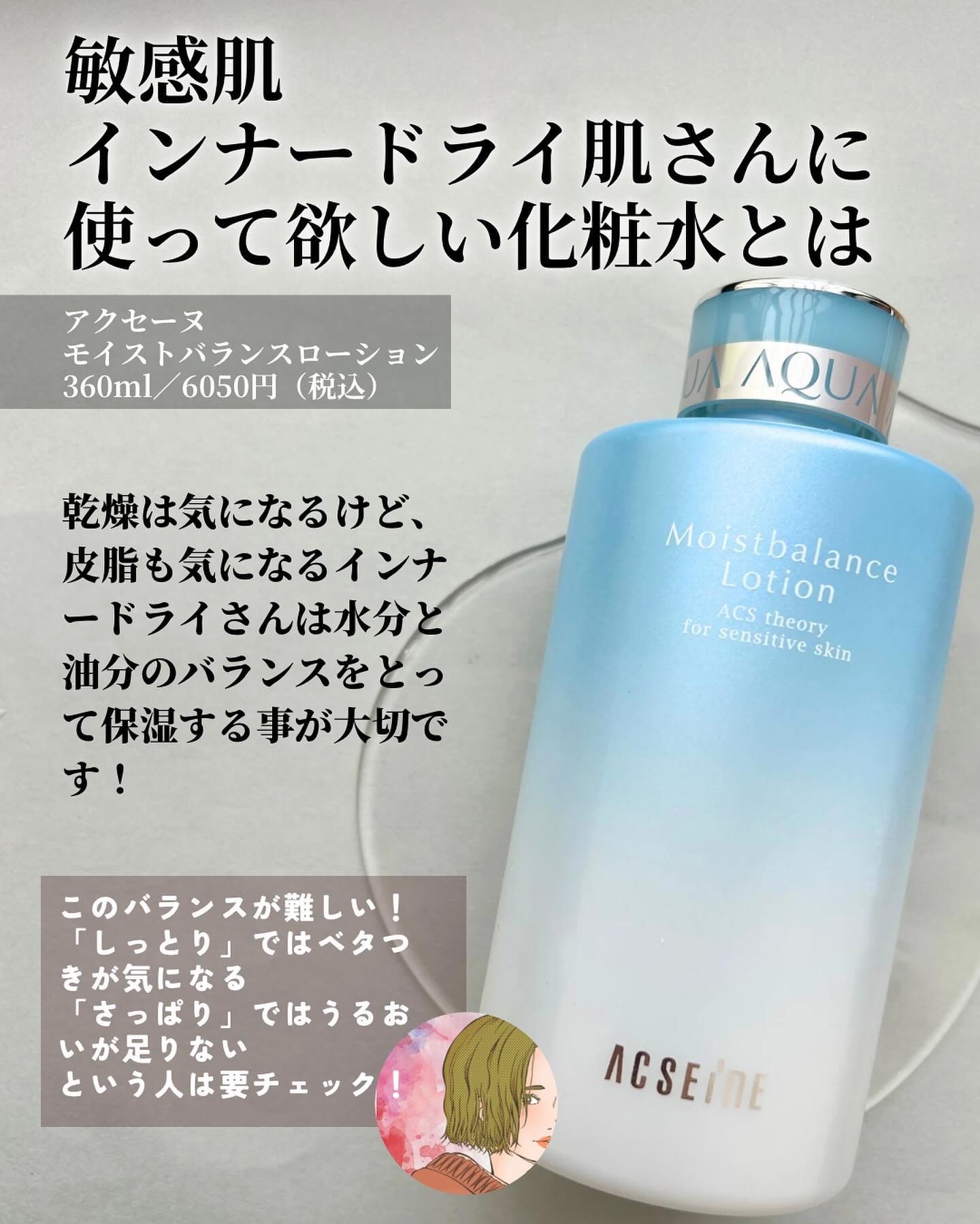 モイストバランス  ローション/ACSEINE/化粧水を使ったクチコミ（2枚目）