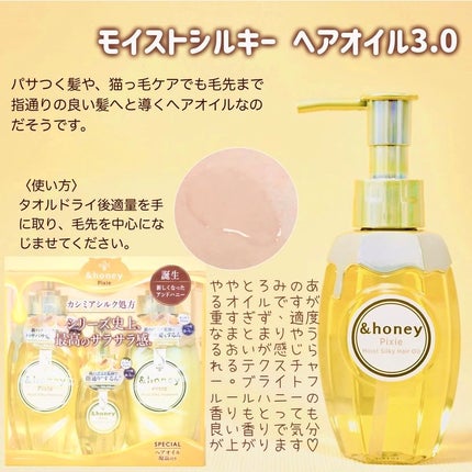アンドハニー ピクシー モイストシルキー シャンプー1.0/ヘアトリートメント2.0/&honey/市販シャンプーを使ったクチコミ(4枚目)