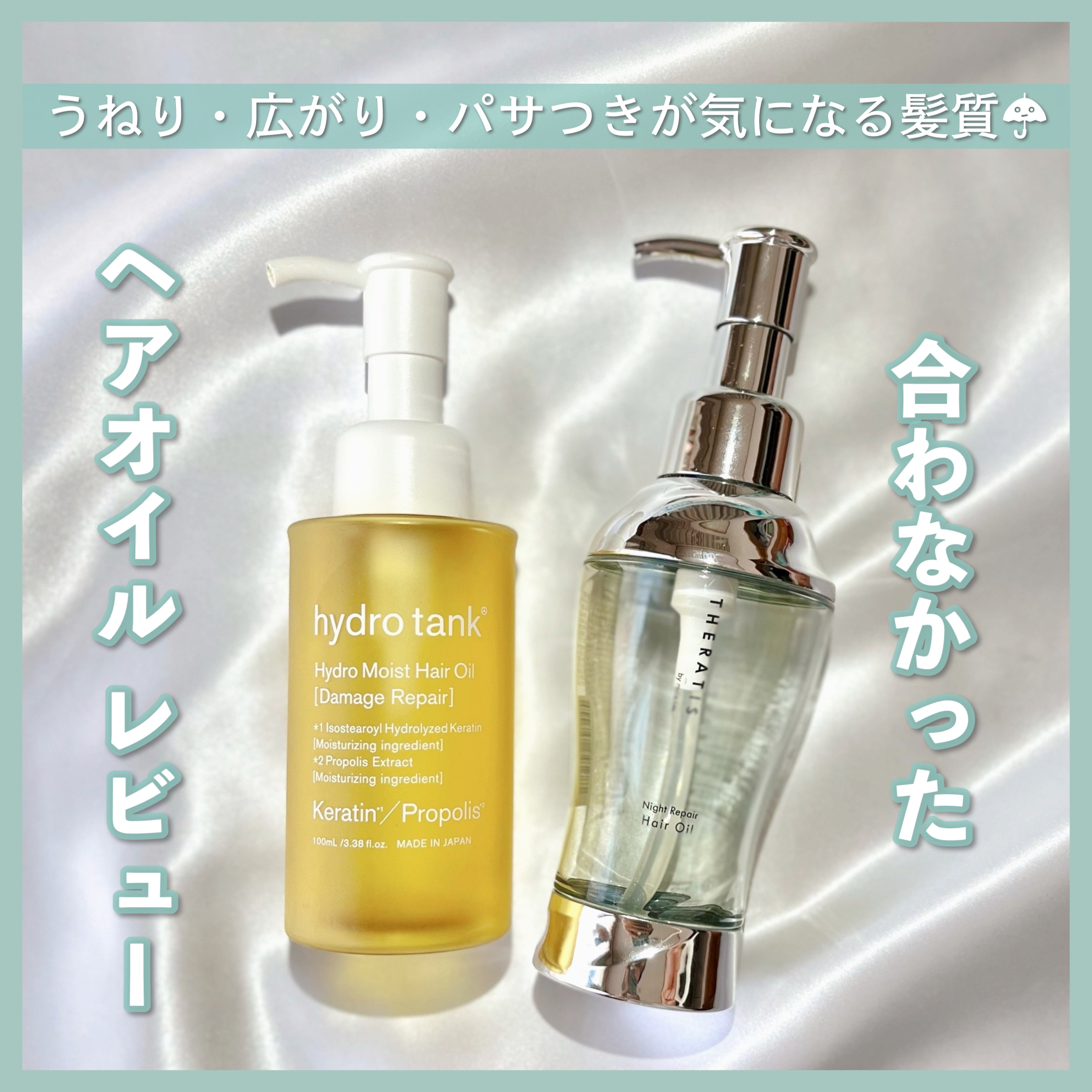 ナイトリペア ヘアオイル/THERATIS/ヘアオイルを使ったクチコミ（1枚目）