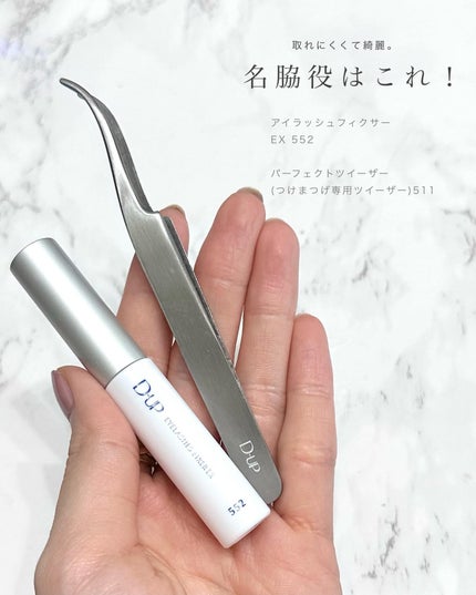 ラッシュオン/D-UP/つけまつげを使ったクチコミ(8枚目)