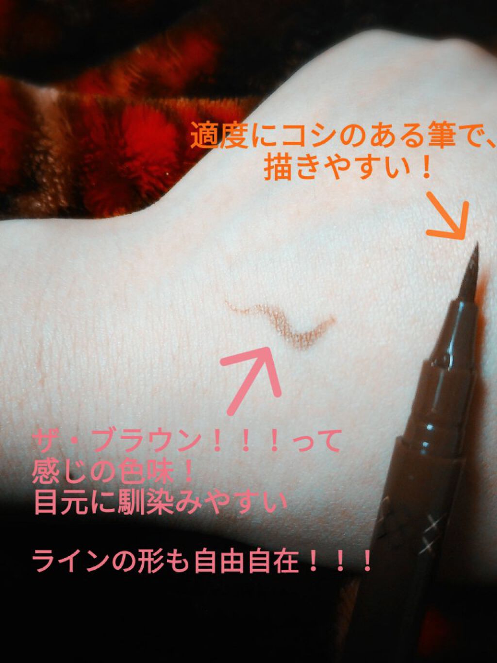 ブラウンアイライナー細芯 ブラウン/CEZANNE/リキッドアイライナーを使ったクチコミ（2枚目）