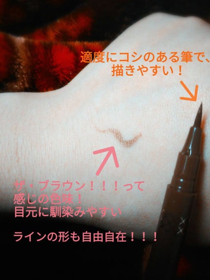 ブラウンアイライナー細芯/CEZANNE/リキッドアイライナーを使ったクチコミ(2枚目)