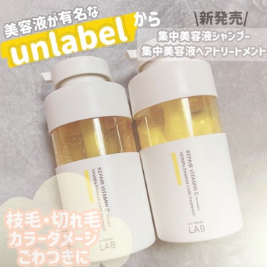 V リペア　シャンプー／ヘアトリートメント お試し容量セット（300+300ml）/unlabel/シャンプー・コンディショナーを使ったクチコミ（1枚目）