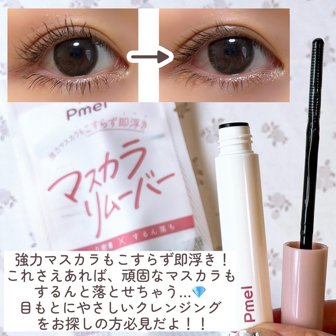 ピメル パーフェクトマスカラリムーバー/pdc/ポイントメイクリムーバーを使ったクチコミ(3枚目)