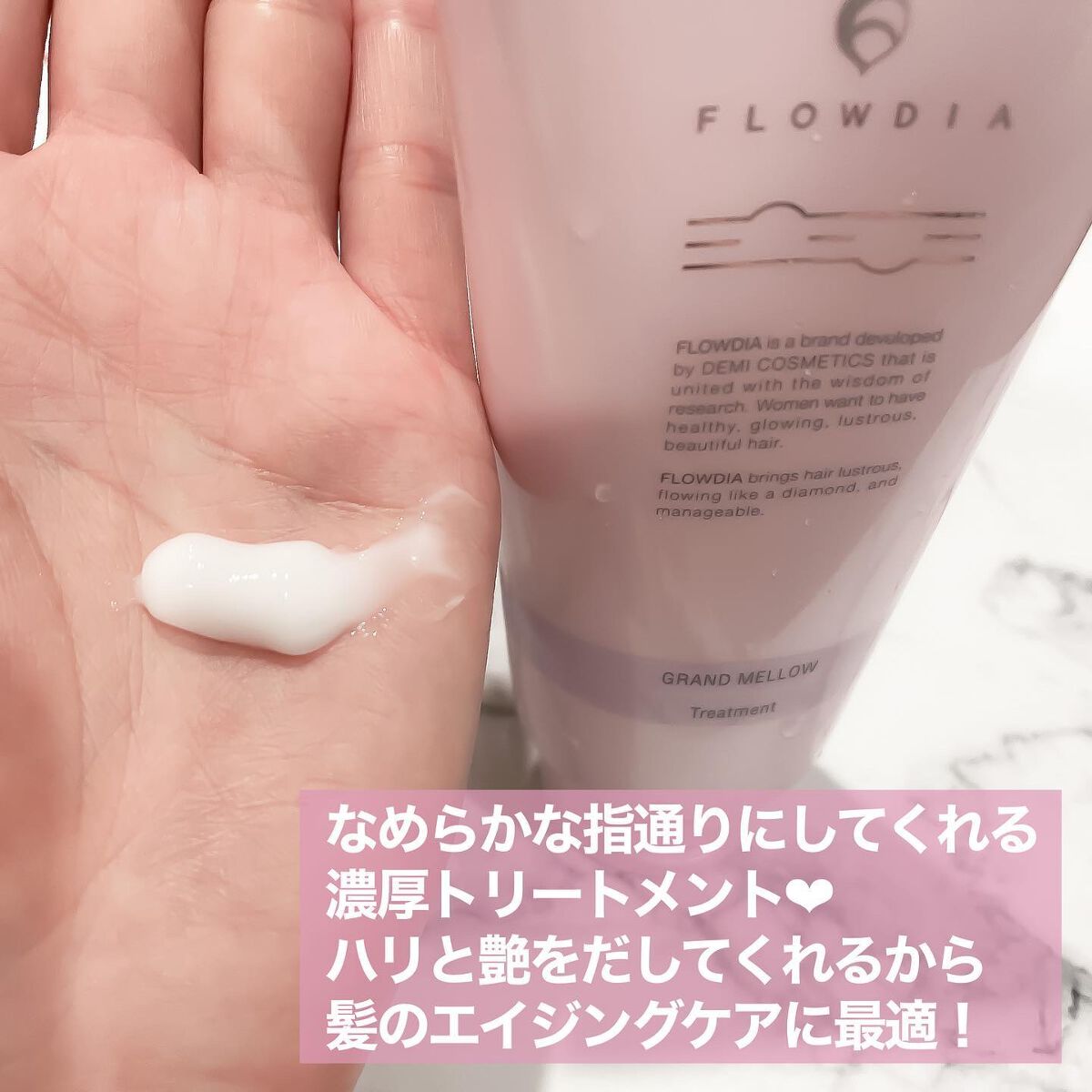 フローディア トリートメント グランメロウ/FLOWDIA/洗い流すヘアトリートメントを使ったクチコミ（3枚目）