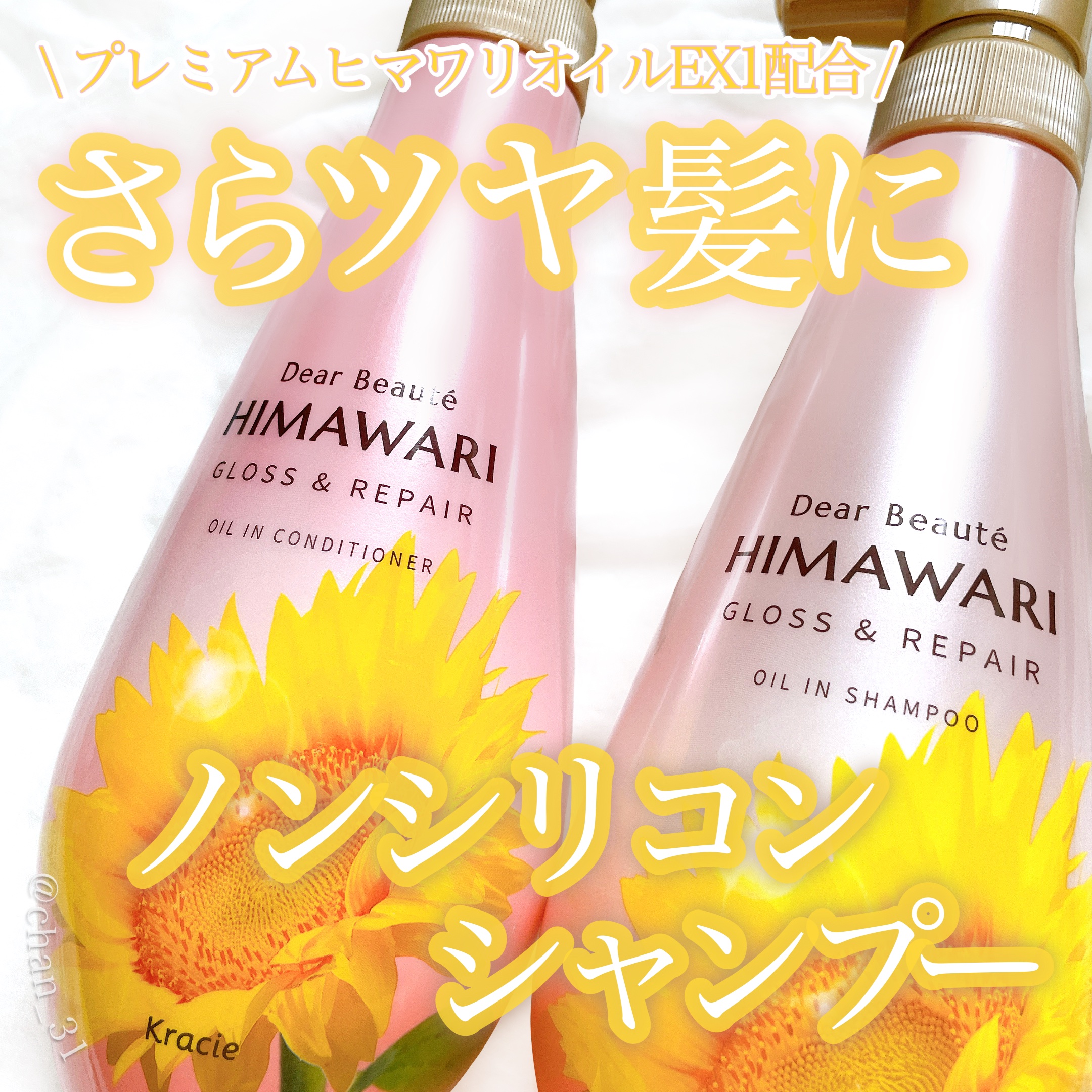  
🙆‍♀️良い点
・サラサラつやつやな髪になれる
・湿気による広がりを抑えてくれる
🙅‍♀️気になる点
・なし

⚪︎ 500ml / 500g
⚪︎ ノンシリコン処方、
　 4種類のアミノ酸系洗浄成分(シャンプー)
⚪︎ サルフェー