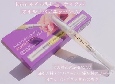 ネイル＆キューティクル オイルリペア エッセンス/BAREN/ネイルオイル・トリートメントを使ったクチコミ（2枚目）