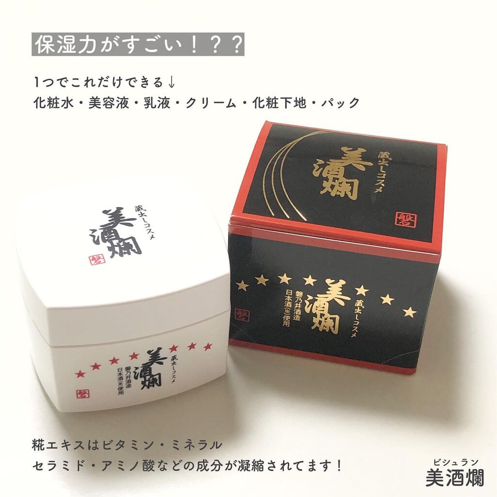 美白オールインワンジェル 美酒爛/ソシア/オールインワン化粧品を使ったクチコミ（3枚目）