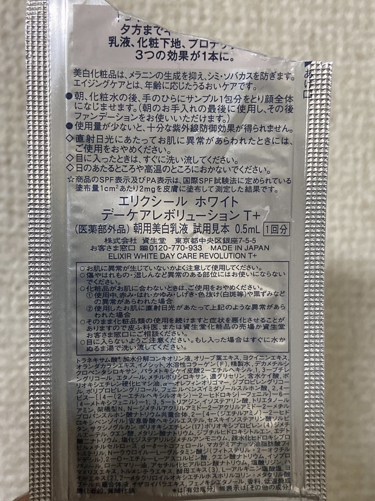  ブライトニング　デーケアレボリューション　ＷＴ＋/エリクシール/乳液を使ったクチコミ（2枚目）