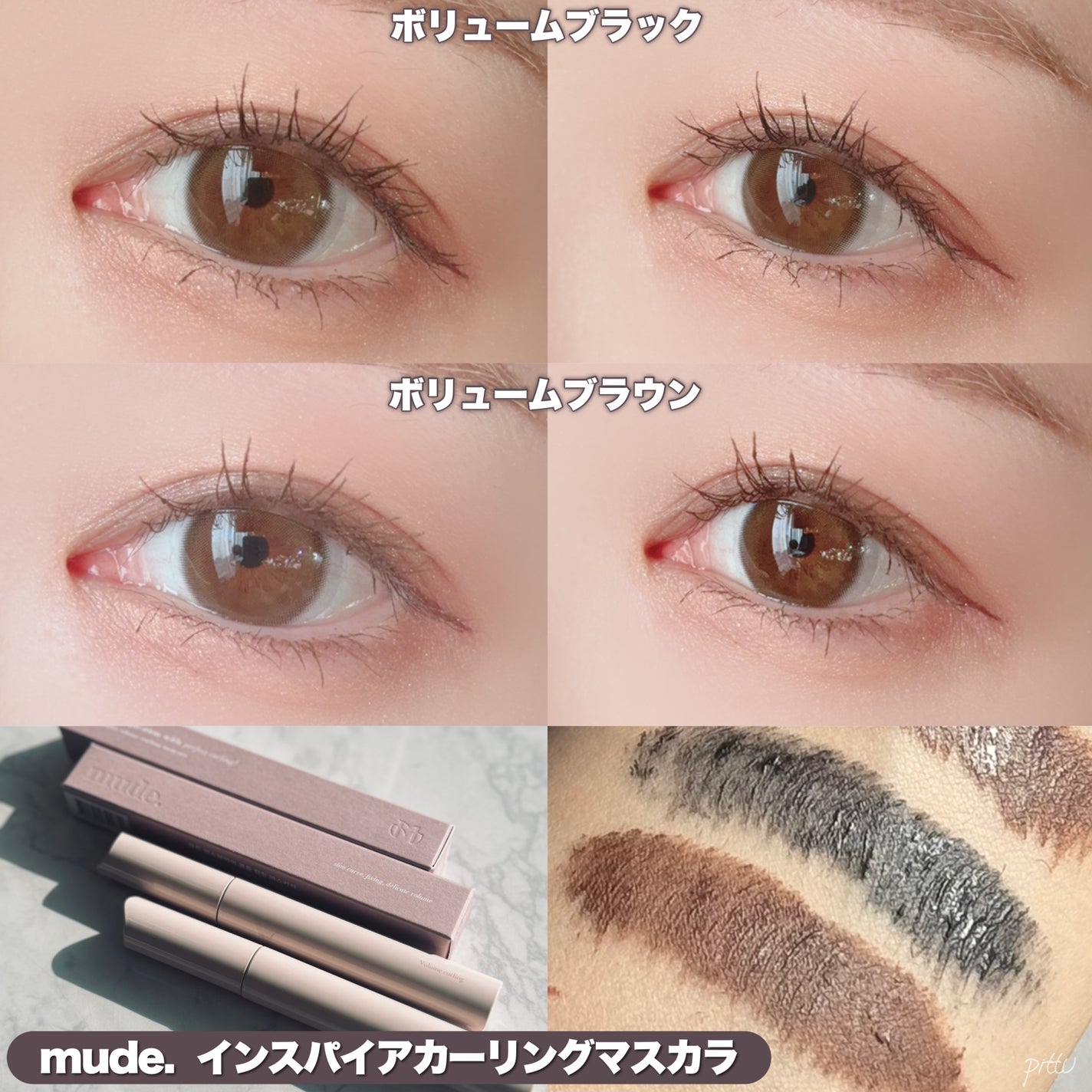 MD インスパイアロングラッシュ カーリングマスカラ/mude/マスカラを使ったクチコミ(7枚目)