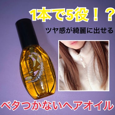 エッセンシャル
CCオイル
60ml  700〜800円
こちらはLIPSを通じてエッセンシャルさんからいただきました。

♡ダメージケア、ツヤはもちろん、キレイを叶える"1本5役"のヘアオイル
♡夜の